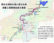 南水北调来水调入密云水库调蓄工程